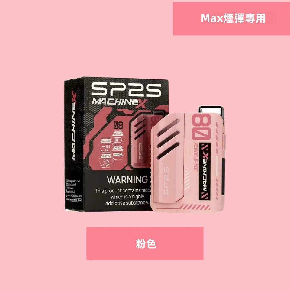 SP2S MAX主機 | SP2 換彈式電子煙 | 智慧功率調節 強勁輸出 | 專適配 MAX 專用煙彈